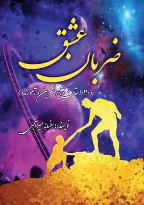 Book cover for &#1590;&#1585;&#1576;&#1575;&#1606; &#1593;&#1588;&#1602;