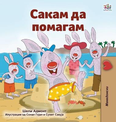 Book cover for I Love to Help (Macedonian Children's Book)