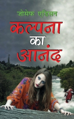 Book cover for Kalpana Ka Anand कल्पना का आनंद