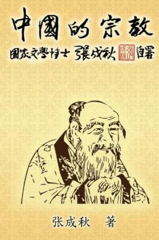 Cover of Religion of China