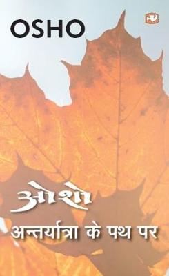 Book cover for ANTARYATRA KE PATH PAR