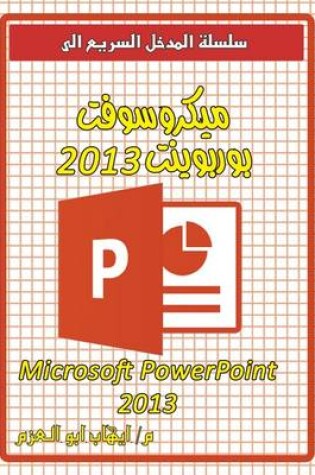 Cover of Microsoft Powerpoint 2013