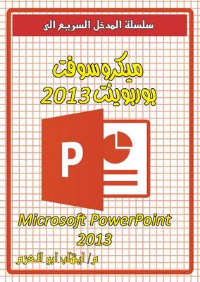 Cover of Microsoft Powerpoint 2013