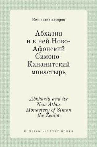 Cover of Абхазия и в ней Ново-Афонский Симоно-Канан&#10