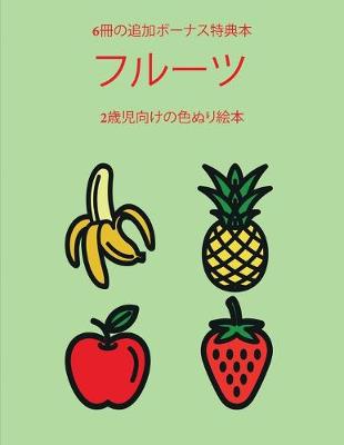 Book cover for 2&#27507;&#20816;&#21521;&#12369;&#12398;&#33394;&#12396;&#12426;&#32117;&#26412; (&#12501;&#12523;&#12540;&#12484;)