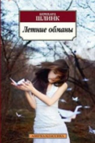 Cover of Letnie obmany
