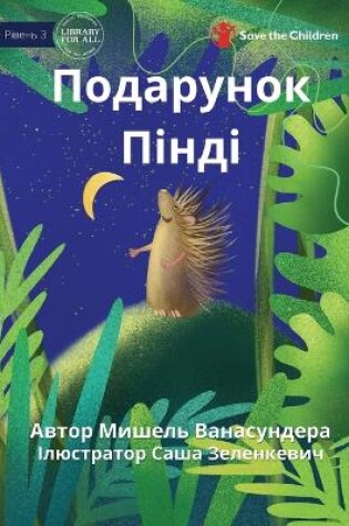 Cover of Pindi's Present - &#1055;&#1086;&#1076;&#1072;&#1088;&#1091;&#1085;&#1086;&#1082; &#1055;&#1110;&#1085;&#1076;&#1110;