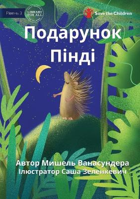 Book cover for Pindi's Present - &#1055;&#1086;&#1076;&#1072;&#1088;&#1091;&#1085;&#1086;&#1082; &#1055;&#1110;&#1085;&#1076;&#1110;