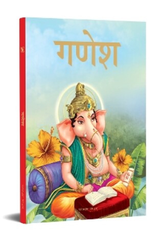 Cover of Ganesha - Illustrated Stories from Indian History and Mythology