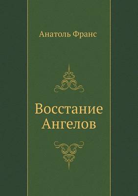 Book cover for Vosstanie Angelov