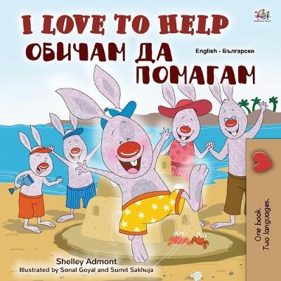 Book cover for I Love to Help (English Bulgarian Bilingual Book for Kids)