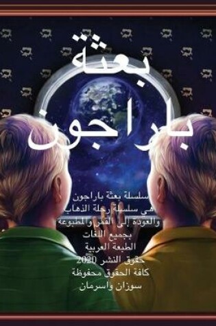 Cover of The Paragon Expedition (Arabic)
