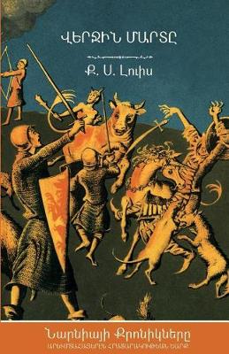 Book cover for The Last Battle (The Chronicles of Narnia - Armenian Edition)