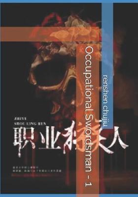 Book cover for Occupational Swordsman - 1