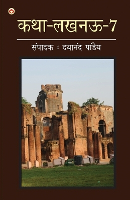 Book cover for Katha-Lucknow-7 (कथा-लखनऊ-7)