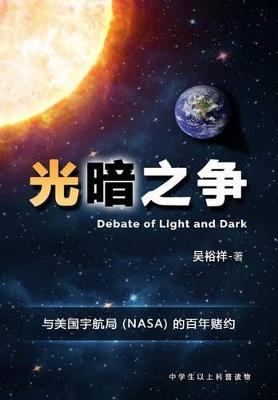 Book cover for Chinese Version of Debate of Light and Dark