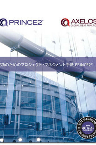Cover of Managing successful projects with PRINCE2 [Japanese print version]