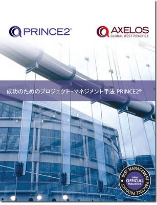 Book cover for Managing successful projects with PRINCE2 [Japanese print version]