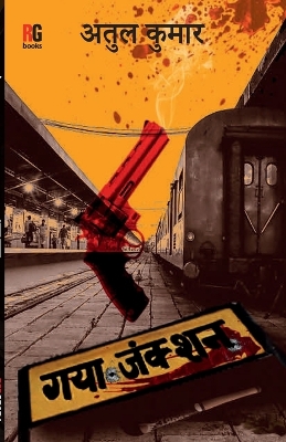 Book cover for Gaya Junction