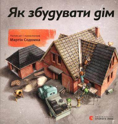 Book cover for How to Build a House