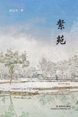 Cover of 紫苑