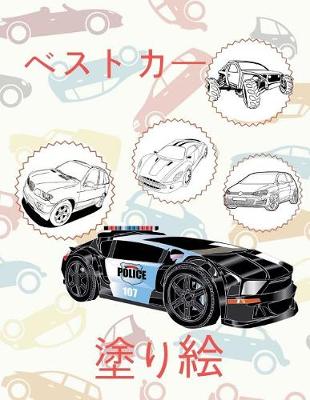 Book cover for &#9996; Best Cars &#9998; Cars Coloring Book Boys &#9998; Coloring Book Bulk for Kids (Coloring Books Bambini) Bulk Coloring Books