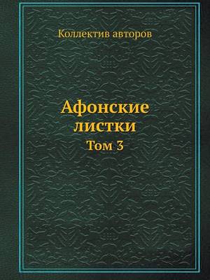 Book cover for &#1040;&#1092;&#1086;&#1085;&#1089;&#1082;&#1080;&#1077; &#1083;&#1080;&#1089;&#1090;&#1082;&#1080;