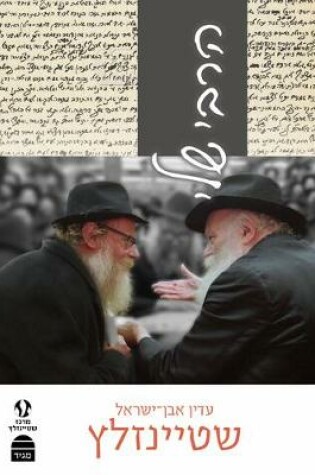 Cover of Harebbi Sheli