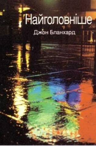 Cover of Ultimate Questions - Ukrainian