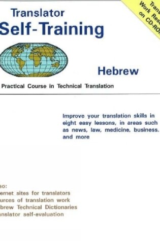Cover of Translator Self Training Hebrew