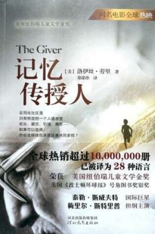 Cover of Ji Yi Chuan Shou Ren ( Simplified Chinese)