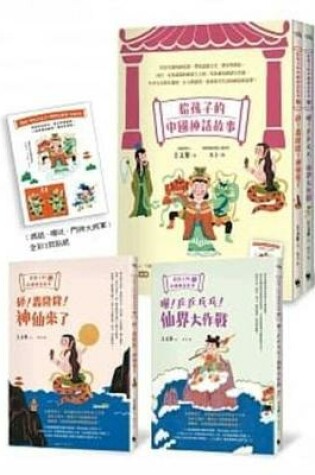 Cover of Chinese Myths and Stories for Children