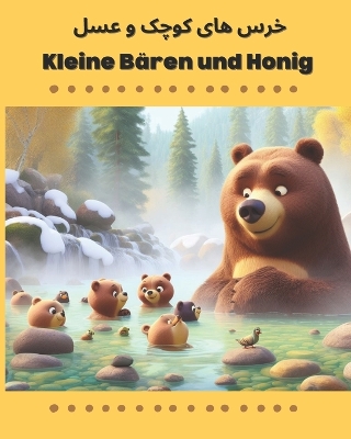 Cover of Kleine Bären und Honig خرس های کوچک و عسل