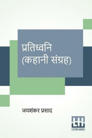 Cover of Pratidhwani (Kahani Sangraha)