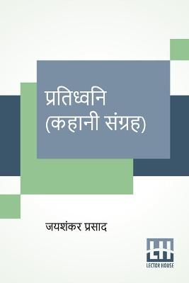 Book cover for Pratidhwani (Kahani Sangraha)