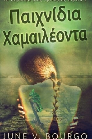 Cover of &#928;&#945;&#953;&#967;&#957;&#943;&#948;&#953;&#945; &#935;&#945;&#956;&#945;&#953;&#955;&#941;&#959;&#957;&#964;&#945;