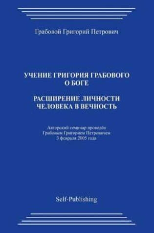Cover of Rasshirenie Lichnosti Cheloveka V Vechnost