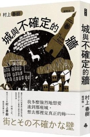 Cover of The City and the Uncertain Wall