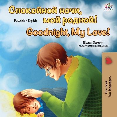 Book cover for Goodnight, My Love! (Russian English Bilingual Book)