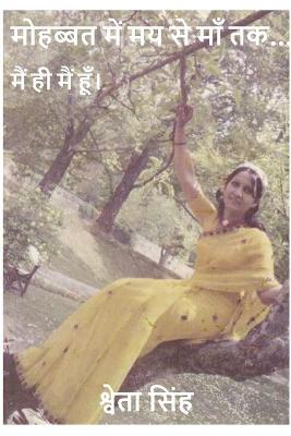 Book cover for मोहब्बत में मय से माँ तक