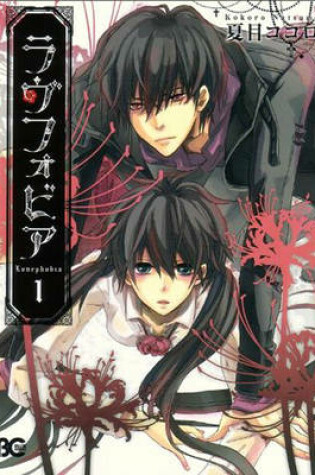 Cover of Lovephobia Volume 1