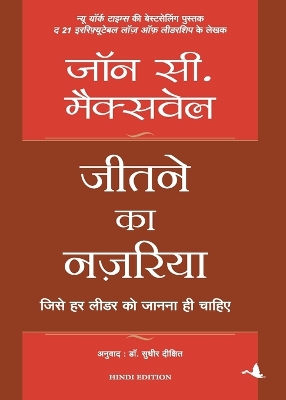 Book cover for Jeetne Ka Nazariya