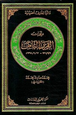 Cover of Eighth Century (Hijra) Poetry