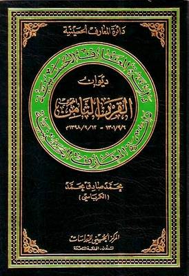 Cover of Eighth Century (Hijra) Poetry