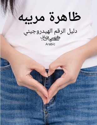 Book cover for ظاهرة مريبه (Arabic) pHishy pHenomenon