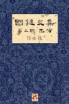 Book cover for 國鍵文集 第三輯 生活 A Collection of Kwok Kin's Newspaper Columns, Vol. 3