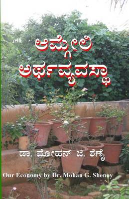 Cover of Amgeli Arthavyavastha
