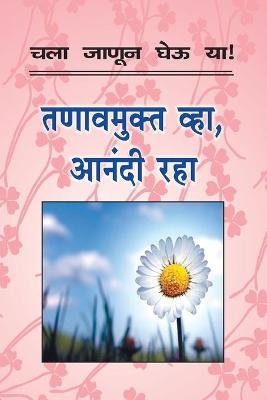 Book cover for Chala Janun Gheu YA Tanavmukt Wha, Anandi Raha