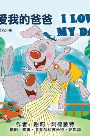 Cover of I Love My Dad (Chinese English Bilingual Book for Kids - Mandarin)