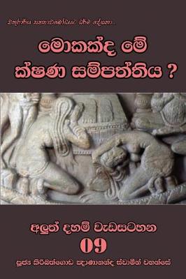 Book cover for Mokakda Me Kshana Sampaththiya